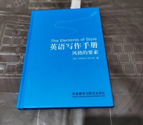 英语写作手册:风格的要素(新译本)