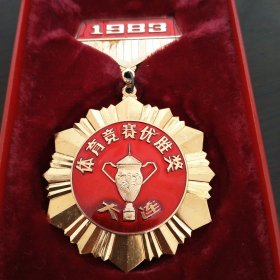 1983年 大连 体育竞赛优胜奖 第一名 奖章