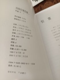 山海经现代版