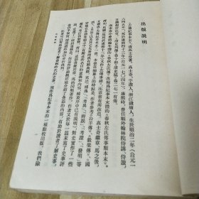 左传纪事本末（全三册）馆藏书