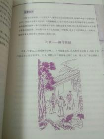 孝经全书