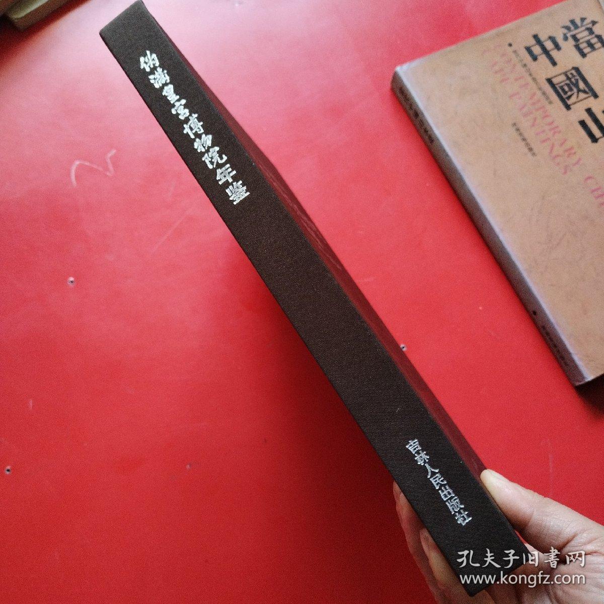 伪满皇宫博物院年鉴2011—2012