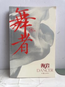 舞者（冰卷）