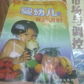 婴幼儿食品调制