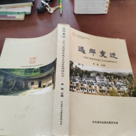 迤那变迁