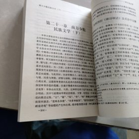 中华文学通史(第二卷 · 古代文学编)