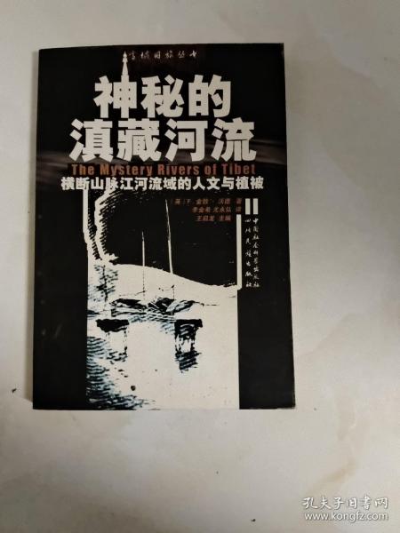 神秘的滇藏河流：横断山脉江河流域的人文与植被