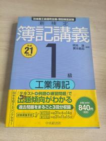 日本商工会议所主催·薄记検定试験簿记讲义1级