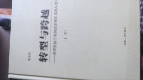 转型与跨越(A02箱)