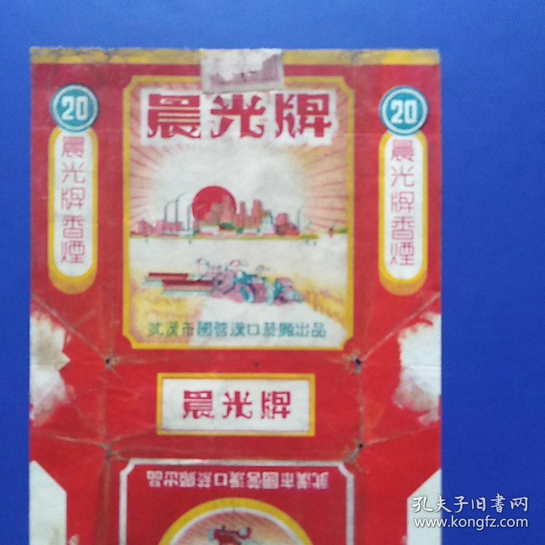 老烟标，晨光，武汉市国营汉口箊厂出品
