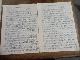 东方第一几何学家 中国微分几何学创始人苏步青手稿及修改稿各一份 《关于旧体诗的问答》两套六张 详情见图