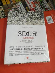 3D打印：从想象到现实