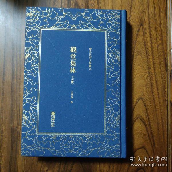 观堂集林（套装共2册）/清末民初文献丛刊