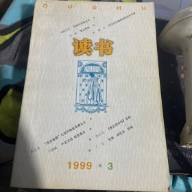 读书1999 9 7 6 3四本