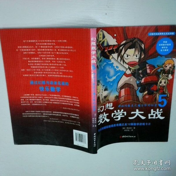 幻想数学大战5：神秘的数表之魔方阵的秘密