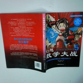 幻想数学大战5：神秘的数表之魔方阵的秘密