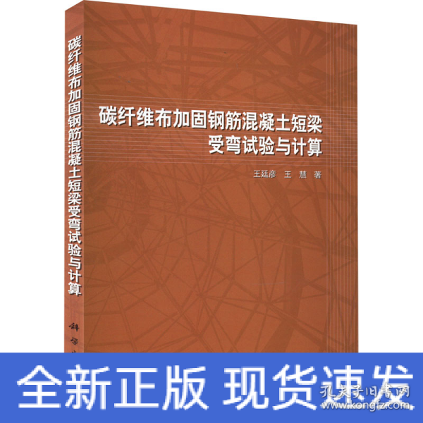 碳纤维布加固钢筋混凝土短梁受弯试验与计算