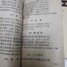 中医书籍   炮灸大法   针灸十四经穴治疗诀  中医伤科学   耳鼻喉科学   中医妇科学讲义    傅青主女科《六本合售》