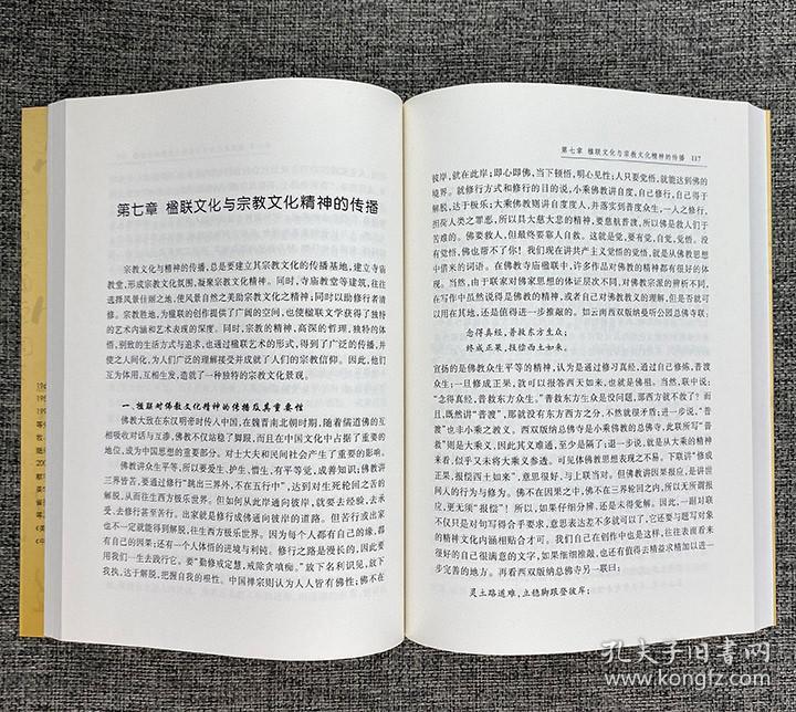 书法家骆锦芳《楹联文化通论》《楹联文化研究：以云南为例》：全面地对楹联文化进行文学史和文化史意义上的梳理，以云南古今楹联为视角研究中国楹联文化，可为研究楹联艺术及其文学审美内涵提供重要参考。

楹联是中国古代文学的特殊形式，是古代汉语语言艺术的结晶，是中国古典诗歌艺术的延伸，也是中国文化的重要载体，在文学史和文化史上，在人们的生活和艺术鉴赏方面，都有重要的价值。