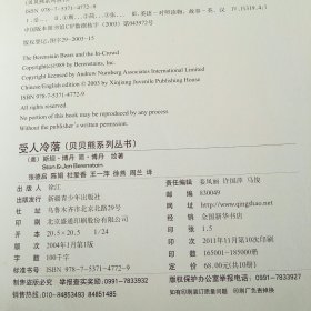 贝贝熊系列丛书：受人冷落（英汉对照）