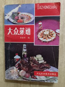 大眾菜譜