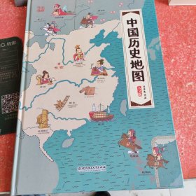 中国历史地图——手绘中国·人文版(书皮反了)