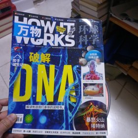 万物 环球科学2021年9月