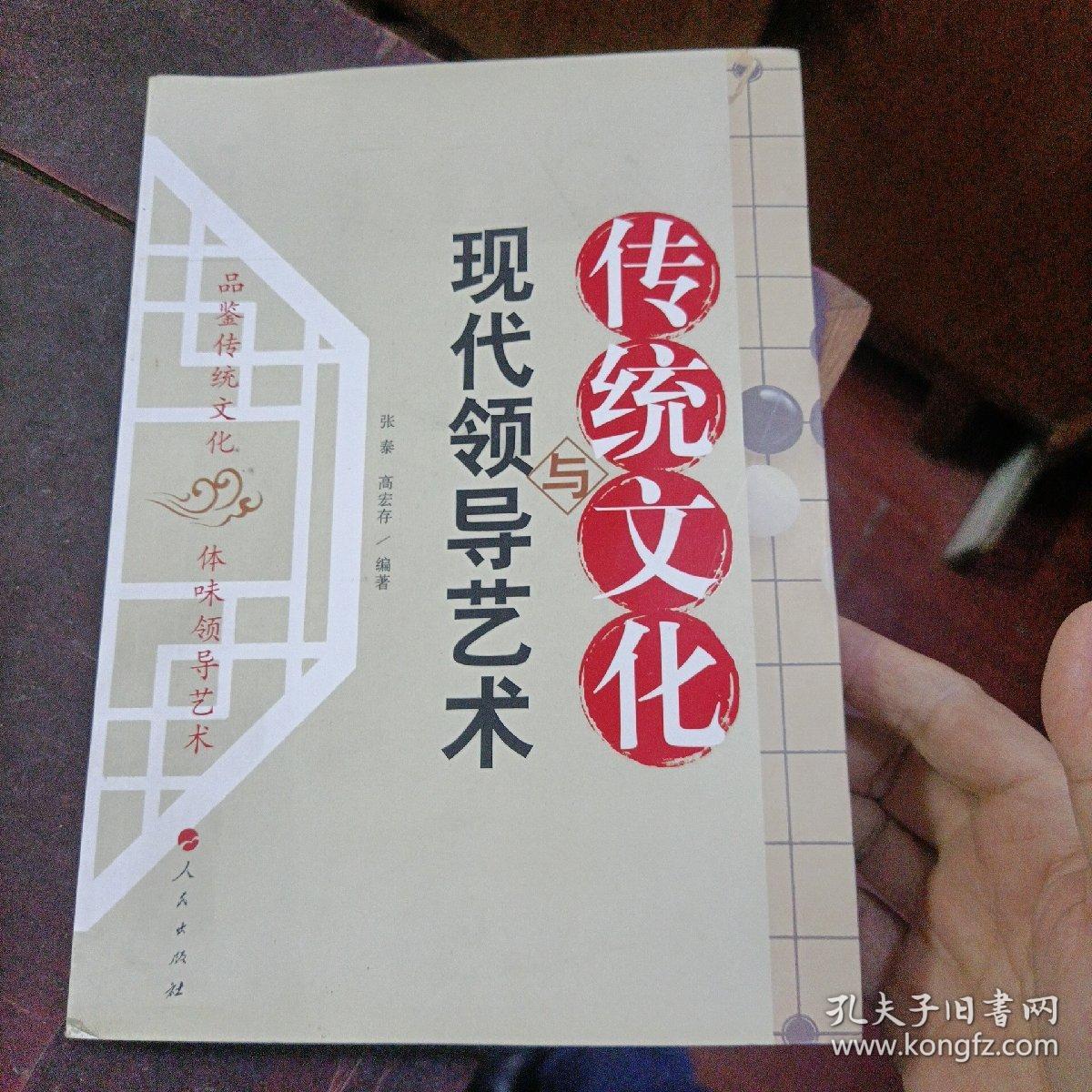 传统文化与现代领导艺术