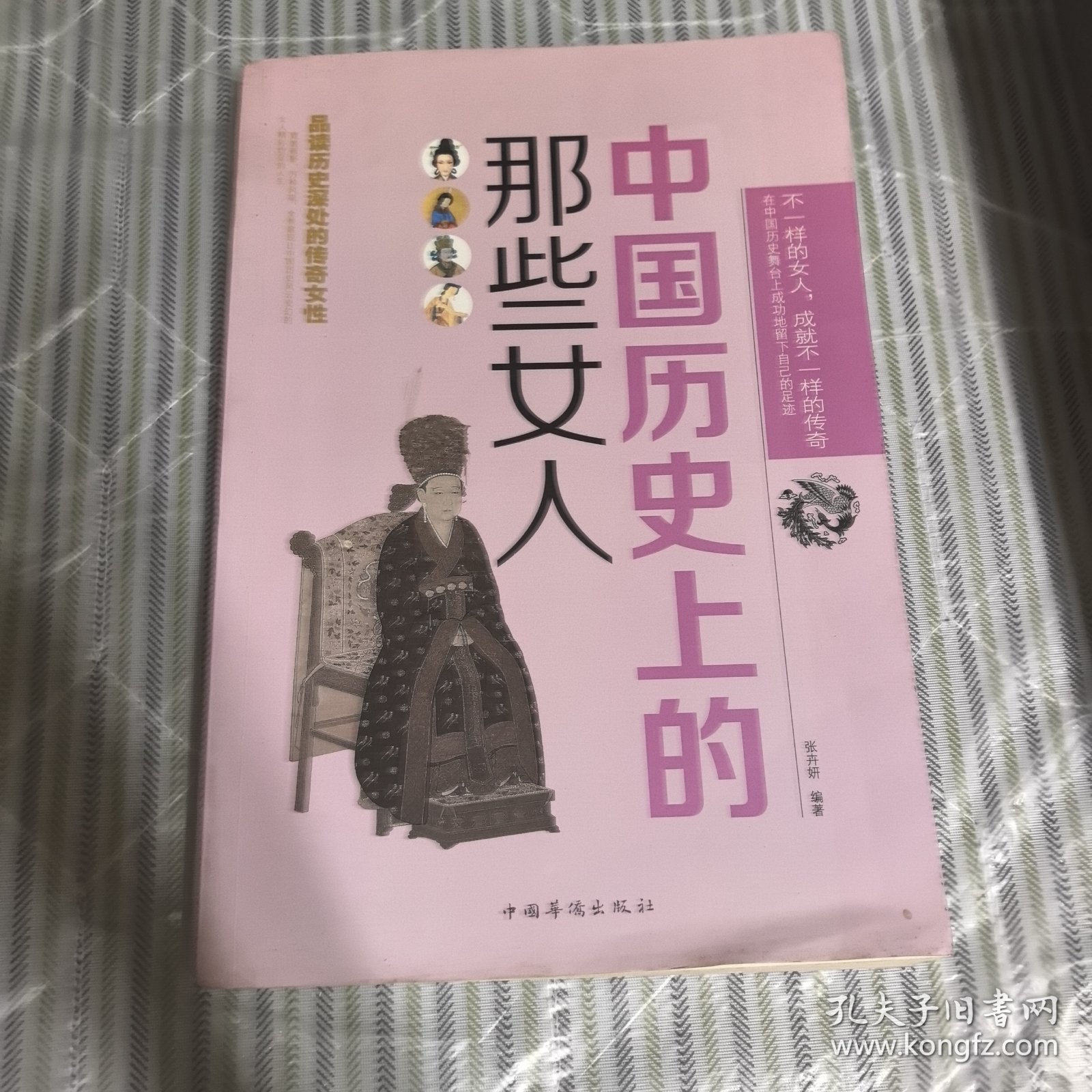 中国历史上的那些女人