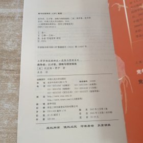 竞争者：以才智.谋略与绩效制胜//工商管理经典译丛.竞争力管理系列