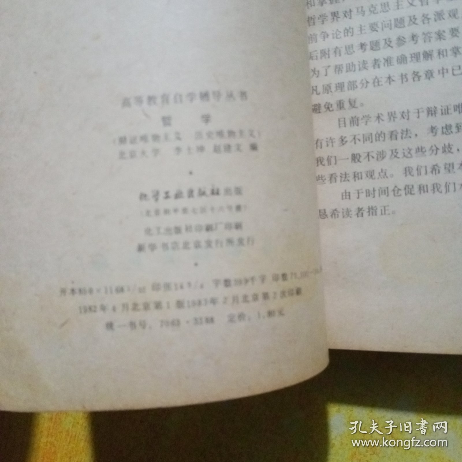 高等教育自学辅导从书哲学