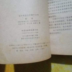 高等教育自学辅导从书哲学