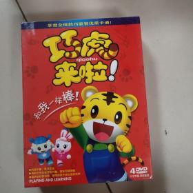 巧虎来了！ 20碟容量高清4DVD（全新未拆封）