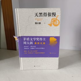 天黑得很慢
