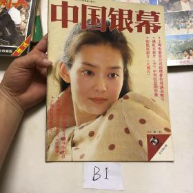 中国银幕1987年 3期