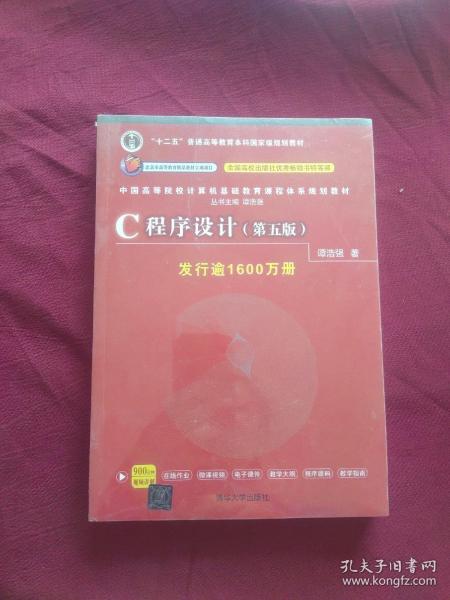 C程序设计（第五版）/中国高等院校计算机基础教育课程体系规划教材 