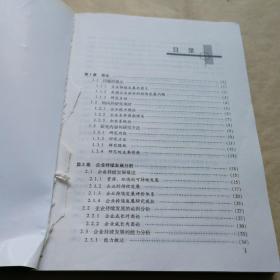 企业持续发展之源——能力法则与策略应用