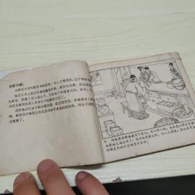 60年代老版连环画 《三滴血》