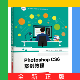 PhotoshopCS6案例教程