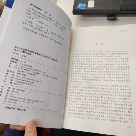 《第八次全国法院民事商事审判工作会议(民事部分)纪要》理解与适用