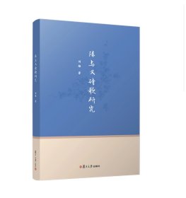 陈与义诗歌研究，刘雄