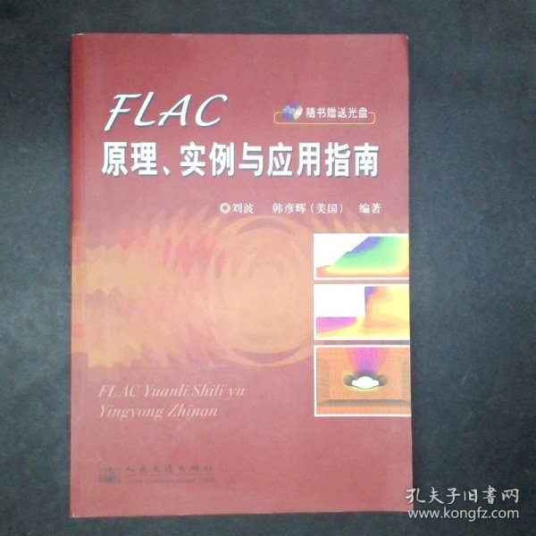 FLAC原理实例与应用指南