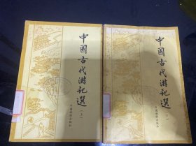 中国古代游记选