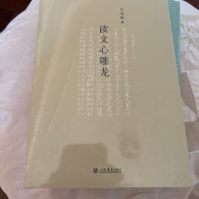 读文心雕龙
