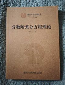 分数阶差分方程理论