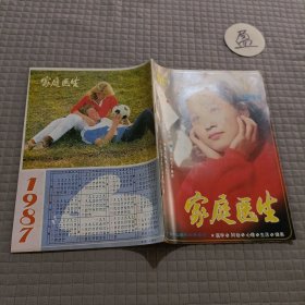 家庭医生1986.12