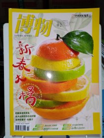 博物2025.2