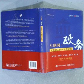 互联网+政务：从施政工具到治理赋能