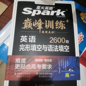 完形填空与语法填空(高1)/巅峰训练