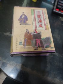 三国演义